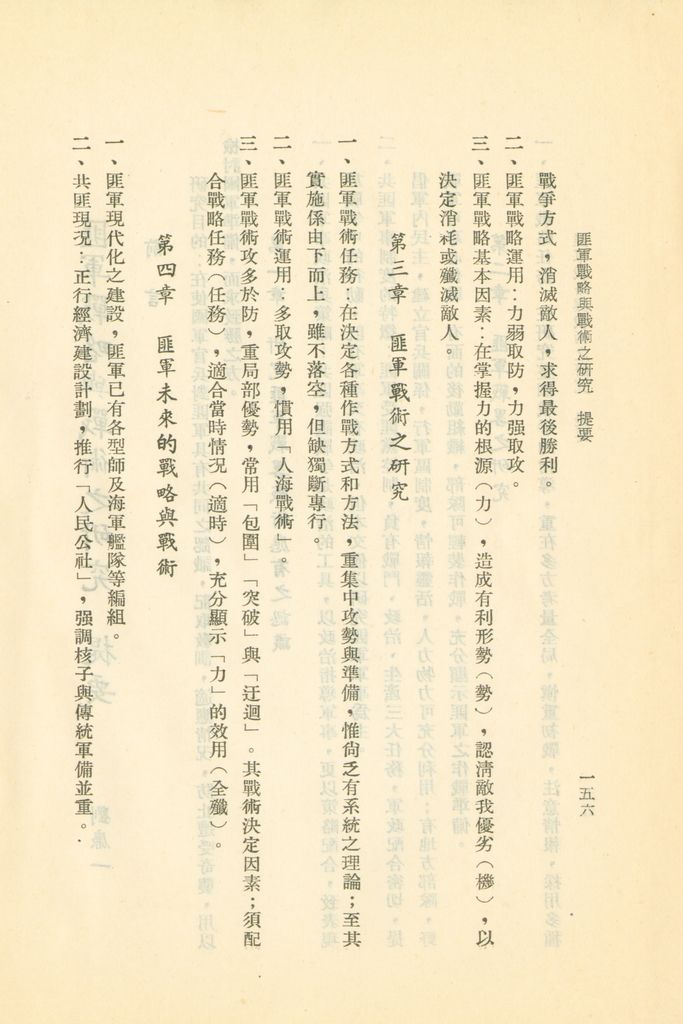 國防研究院第二期研究員畢業論文提要的圖檔，第151張，共157張