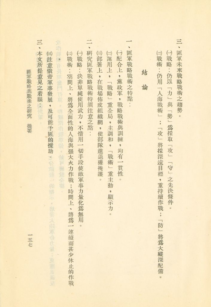 國防研究院第二期研究員畢業論文提要的圖檔，第152張，共157張