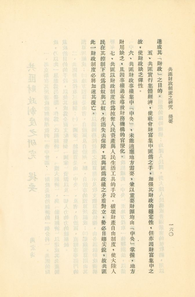 國防研究院第二期研究員畢業論文提要的圖檔，第155張，共157張