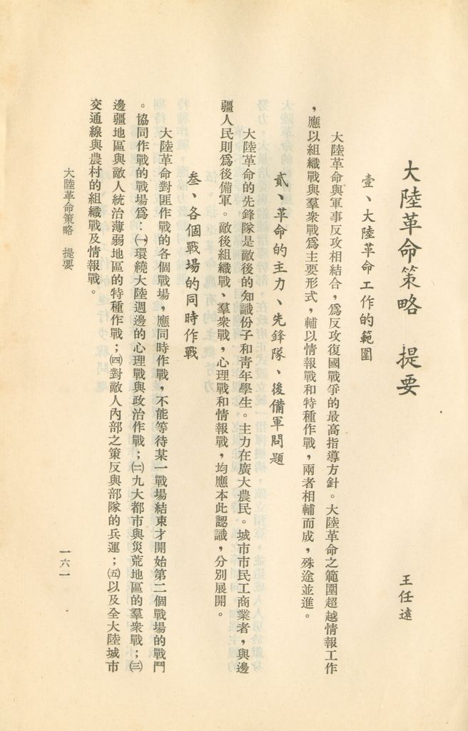 國防研究院第二期研究員畢業論文提要的圖檔，第156張，共157張