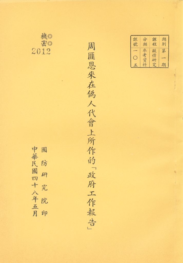 周匪恩來在偽人代會上所作的「政府工作報告」的圖檔，第1張，共35張