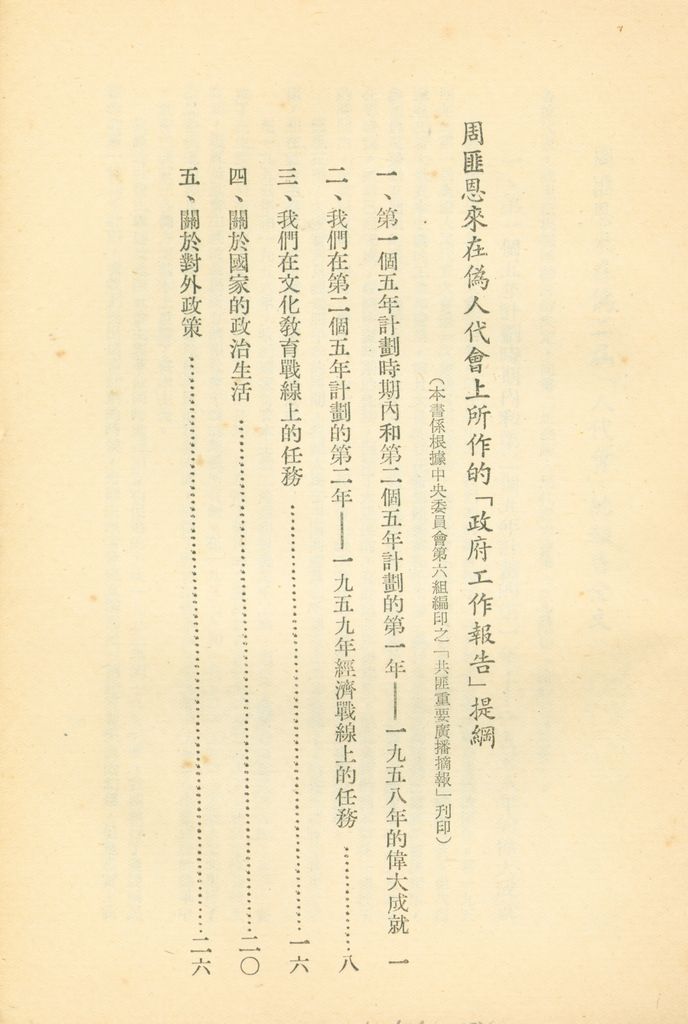 周匪恩來在偽人代會上所作的「政府工作報告」的圖檔，第2張，共35張