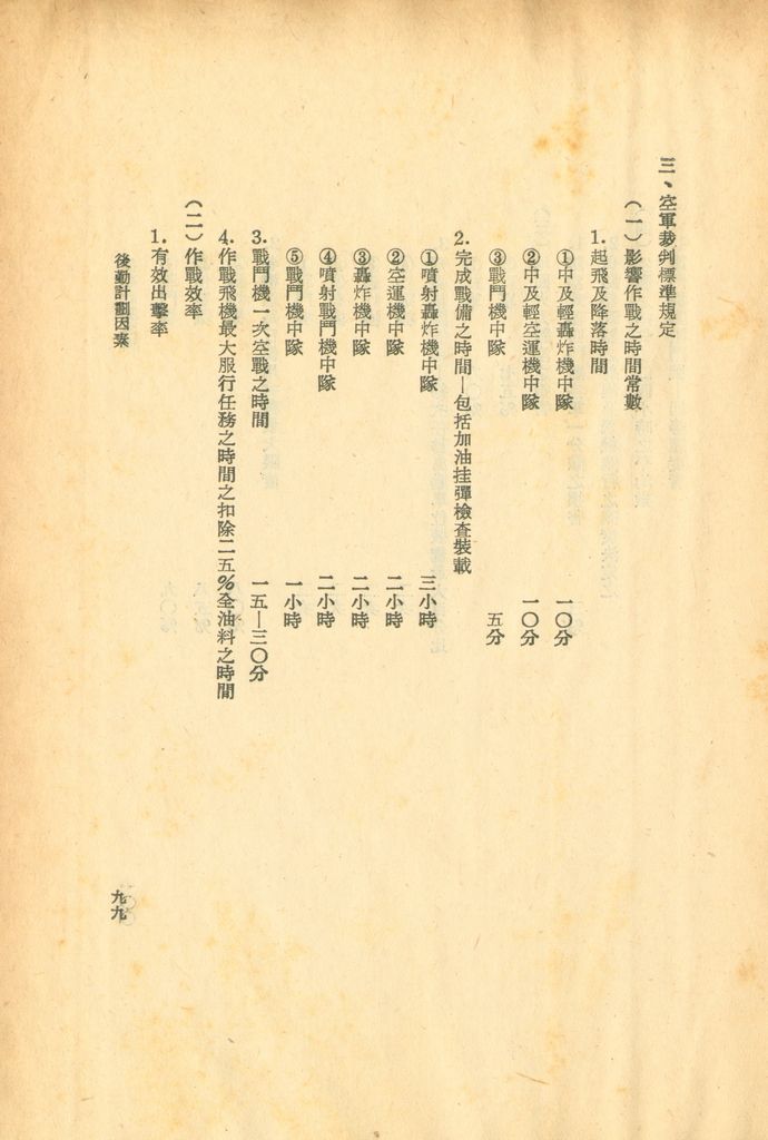 後勤計劃因素的圖檔，第106張，共120張