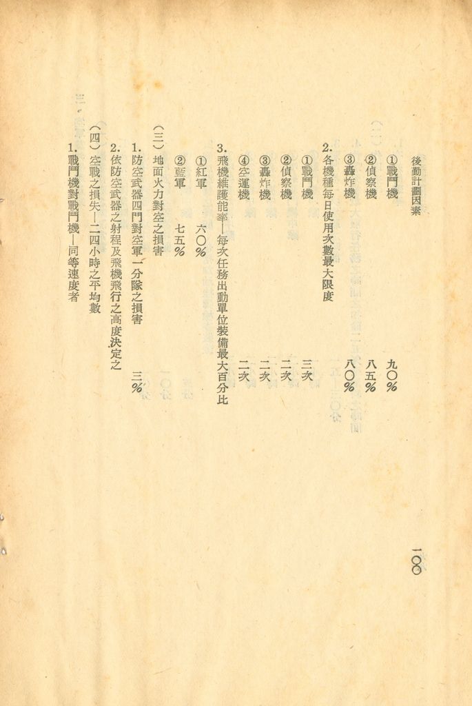 後勤計劃因素的圖檔，第107張，共121張