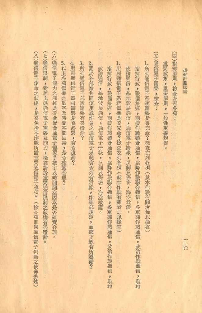 後勤計劃因素的圖檔，第116張，共120張