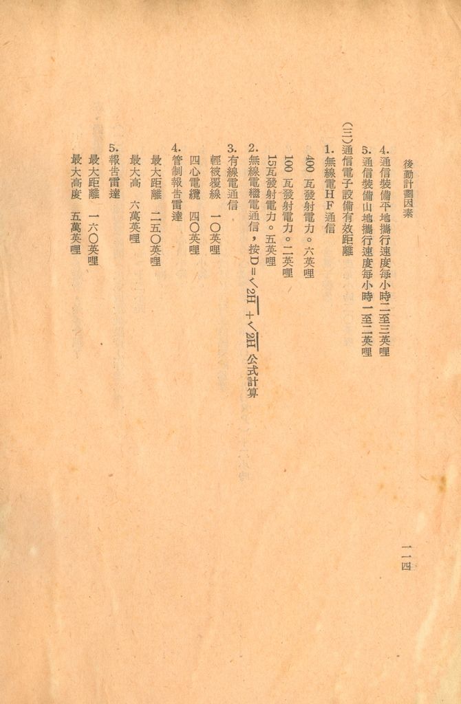 後勤計劃因素的圖檔，第121張，共121張