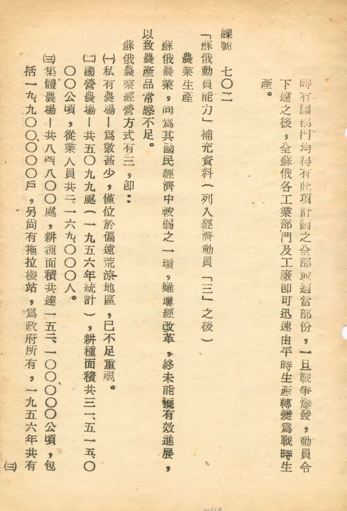 介紹俄國總動員—蘇俄動員能力研究的圖檔，第47張，共52張