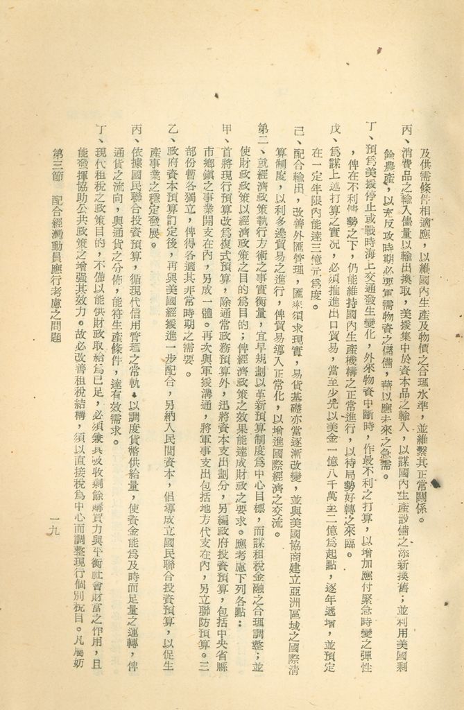 反攻基地之經濟概況—臺灣經濟現況之檢討的圖檔，第22張，共55張