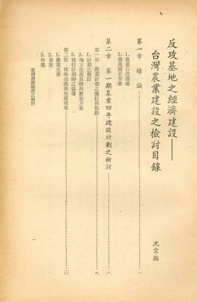 反攻基地之經濟概況—臺灣農業建設之檢討的圖檔，第2張，共51張