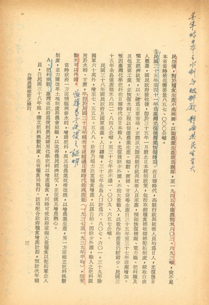 反攻基地之經濟概況—臺灣農業建設之檢討的圖檔，第6張，共51張