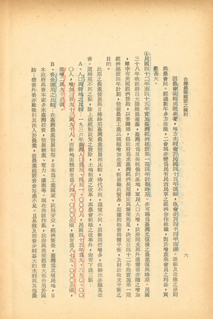 反攻基地之經濟概況—臺灣農業建設之檢討的圖檔，第9張，共51張