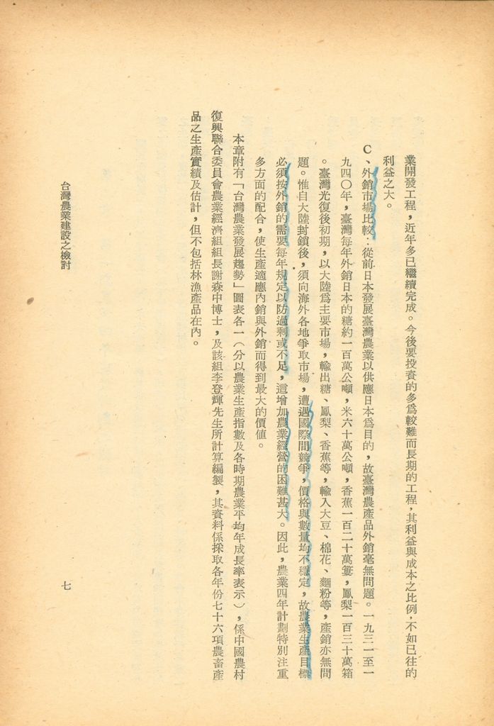 反攻基地之經濟概況—臺灣農業建設之檢討的圖檔，第12張，共52張