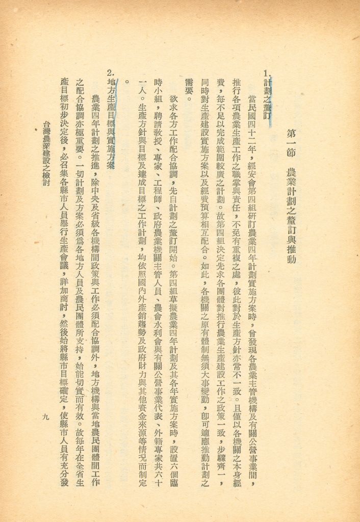 反攻基地之經濟概況—臺灣農業建設之檢討的圖檔，第14張，共51張