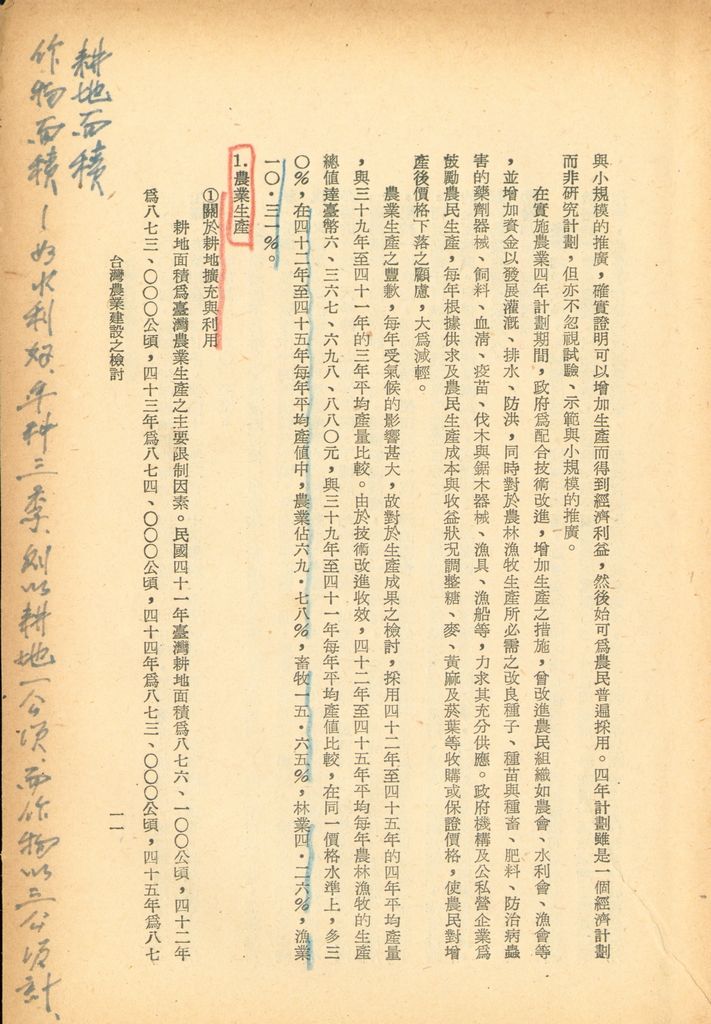 反攻基地之經濟概況—臺灣農業建設之檢討的圖檔，第16張，共51張