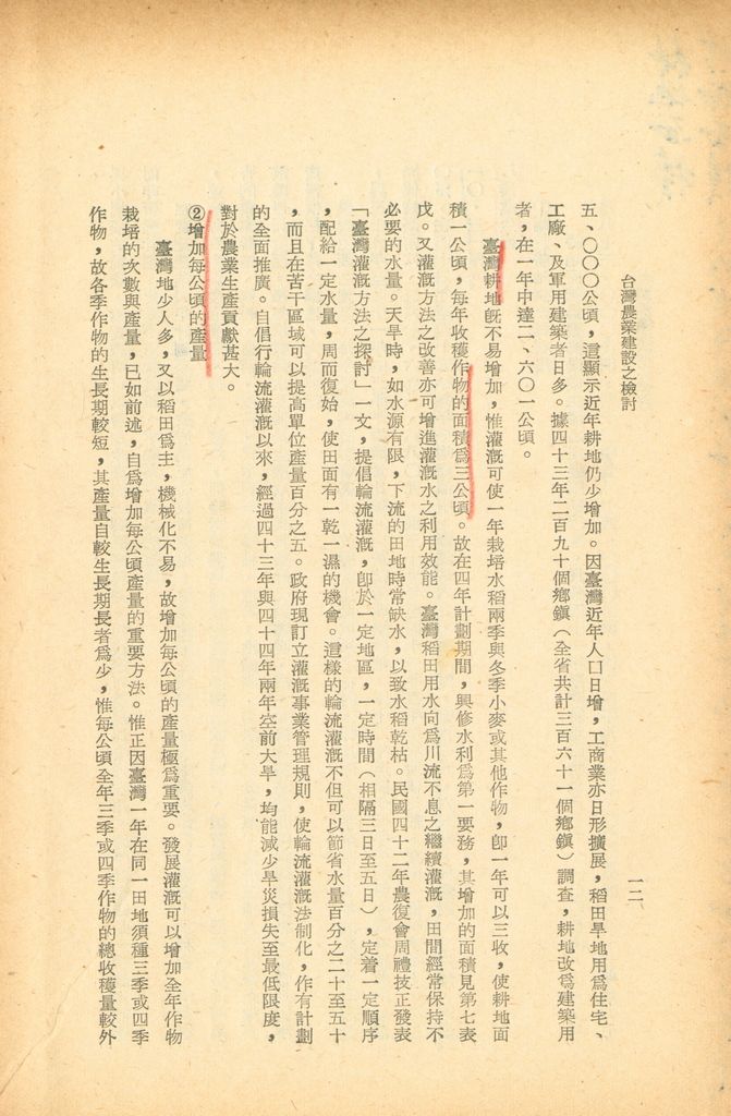 反攻基地之經濟概況—臺灣農業建設之檢討的圖檔，第17張，共52張