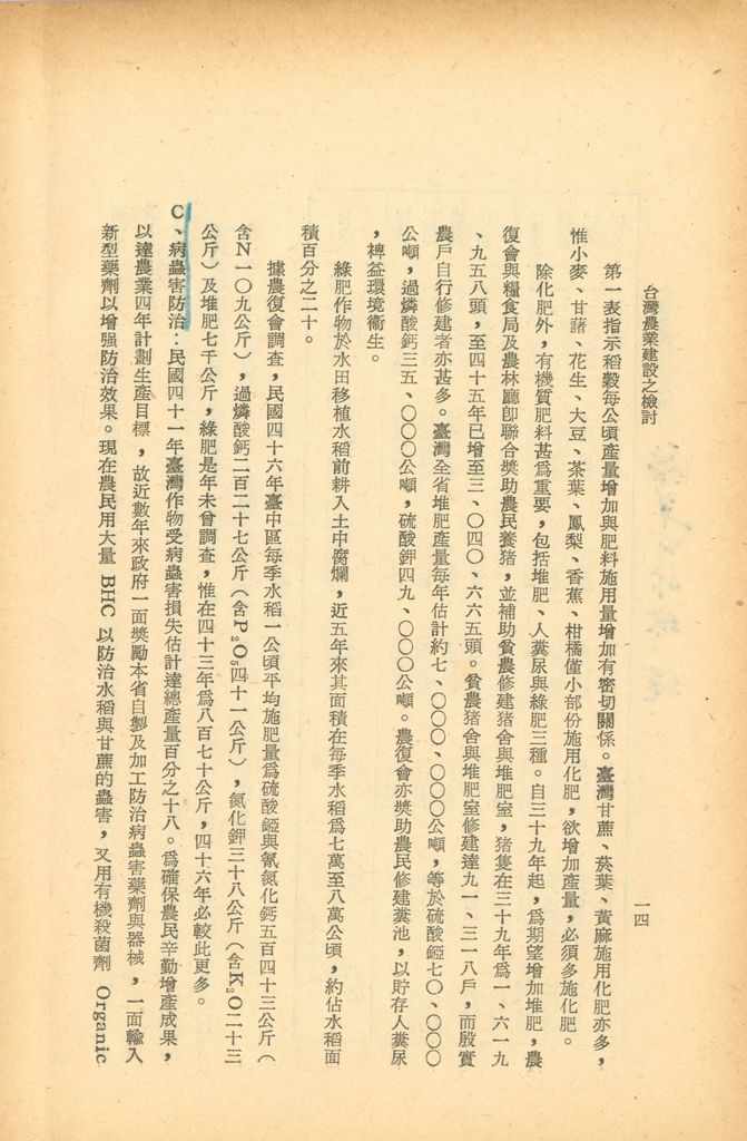 反攻基地之經濟概況—臺灣農業建設之檢討的圖檔，第19張，共52張