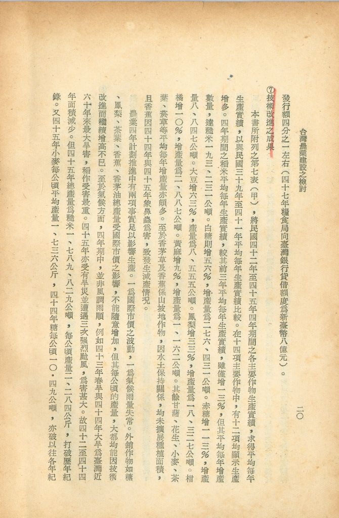 反攻基地之經濟概況—臺灣農業建設之檢討的圖檔，第25張，共51張