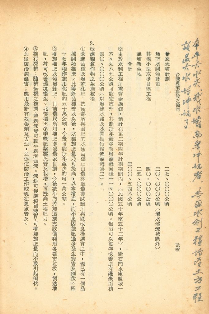 反攻基地之經濟概況—臺灣農業建設之檢討的圖檔，第40張，共51張