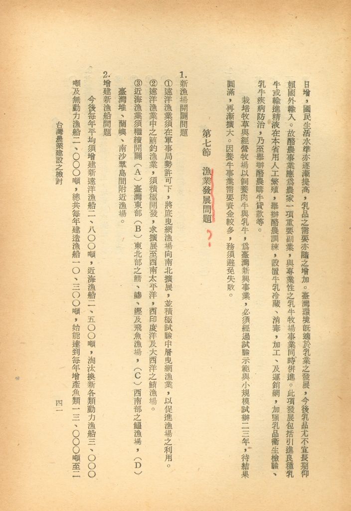 反攻基地之經濟概況—臺灣農業建設之檢討的圖檔，第48張，共52張