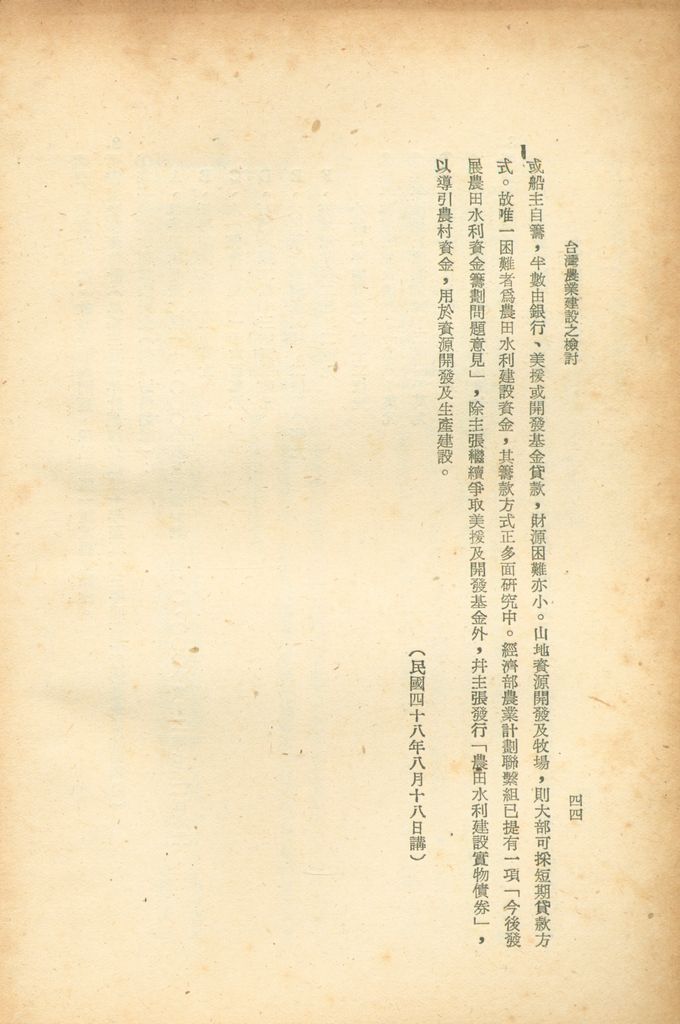 反攻基地之經濟概況—臺灣農業建設之檢討的圖檔，第50張，共51張