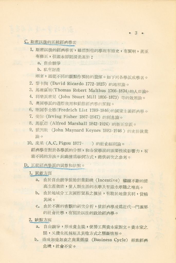 經濟思想與政略講述綱要的圖檔，第4張，共11張