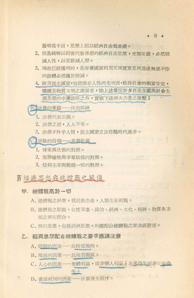 經濟思想與政略講述綱要的圖檔，第10張，共11張