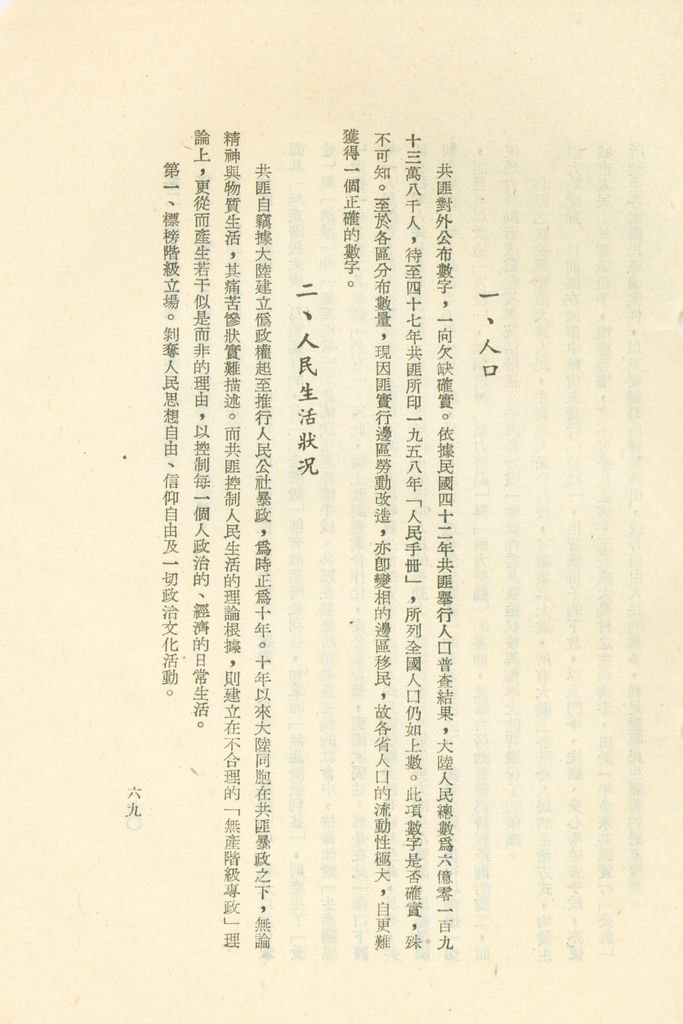 國家階層敵情判斷作業結論的圖檔，第73張，共158張