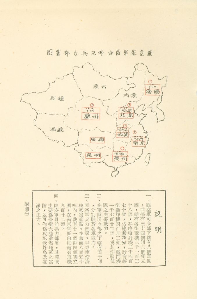 國家階層敵情判斷作業結論的圖檔，第123張，共158張