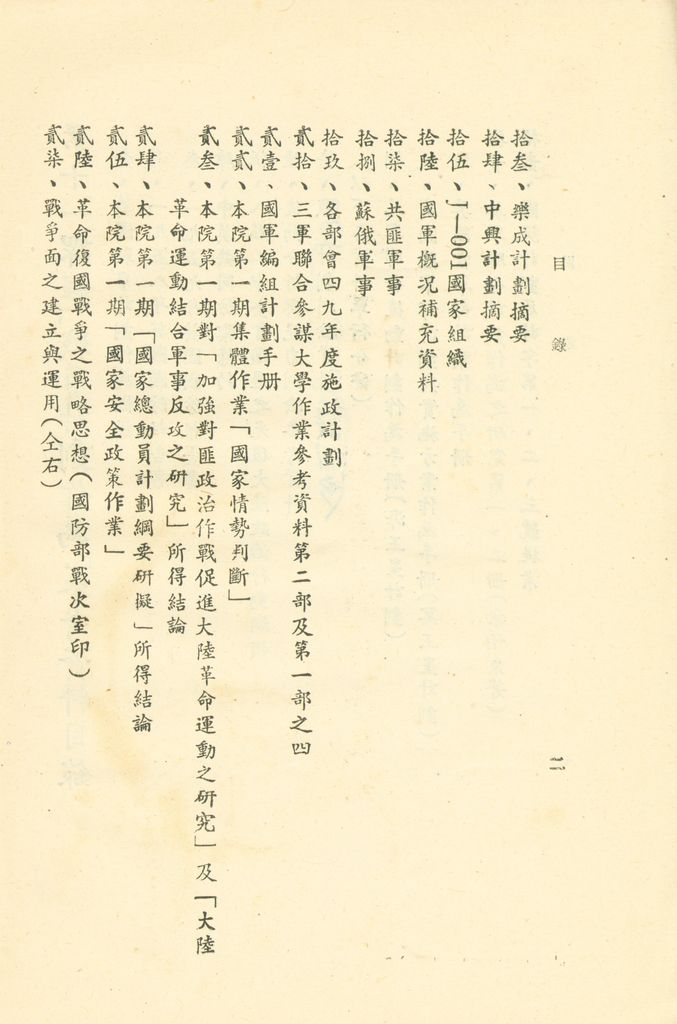 第十一課程「戰爭計劃作為」參考資料的圖檔，第3張，共103張