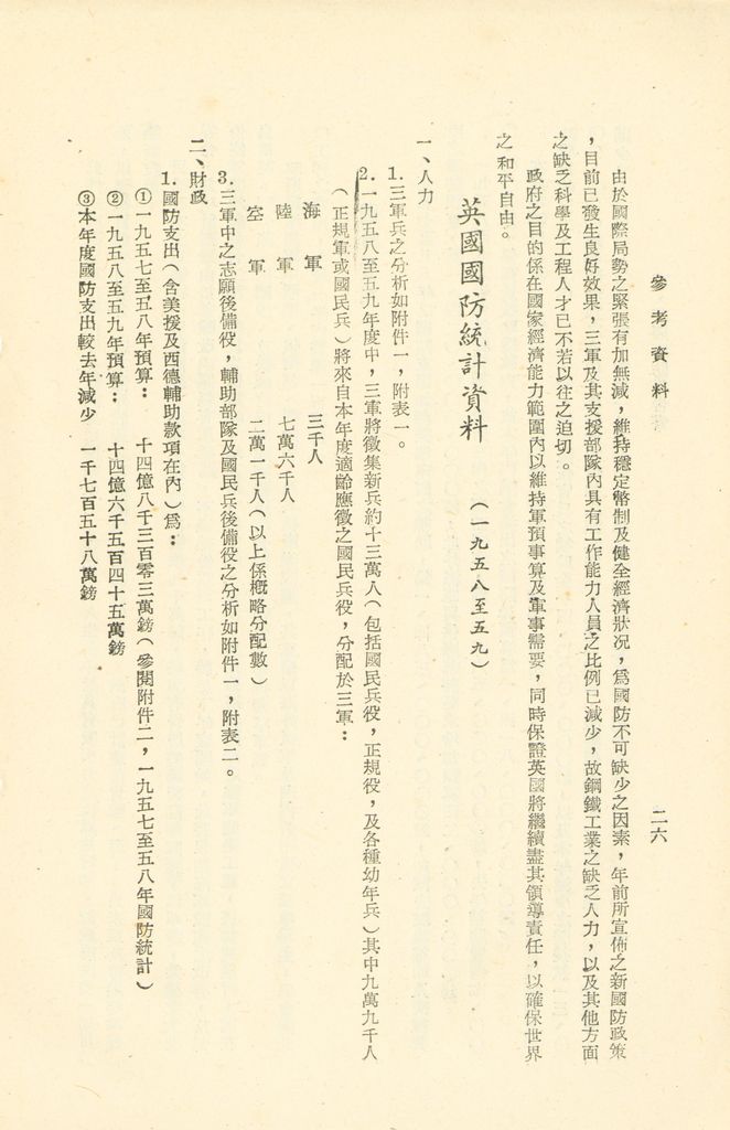 第十一課程「戰爭計劃作為」參考資料的圖檔，第30張，共103張