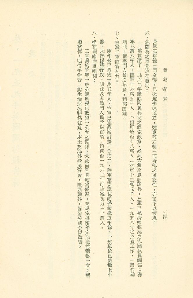 第十一課程「戰爭計劃作為」參考資料的圖檔，第38張，共103張