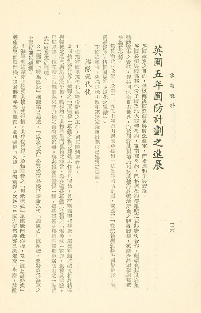 第十一課程「戰爭計劃作為」參考資料的圖檔，第40張，共103張