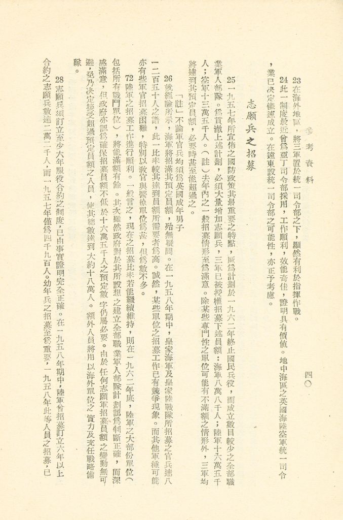 第十一課程「戰爭計劃作為」參考資料的圖檔，第44張，共103張