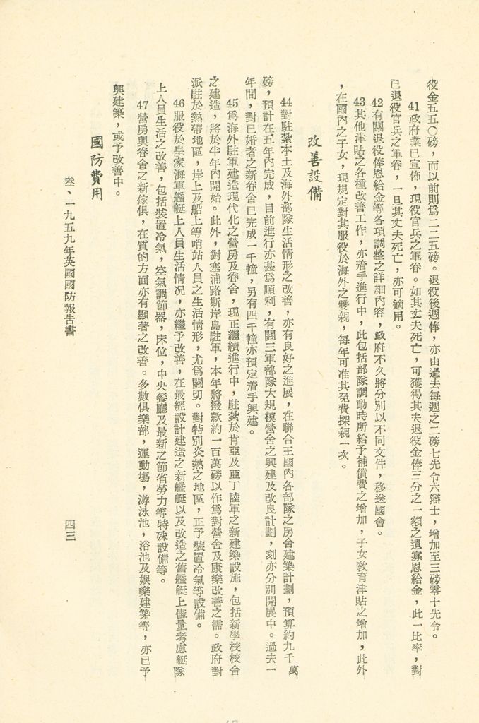 第十一課程「戰爭計劃作為」參考資料的圖檔，第47張，共103張