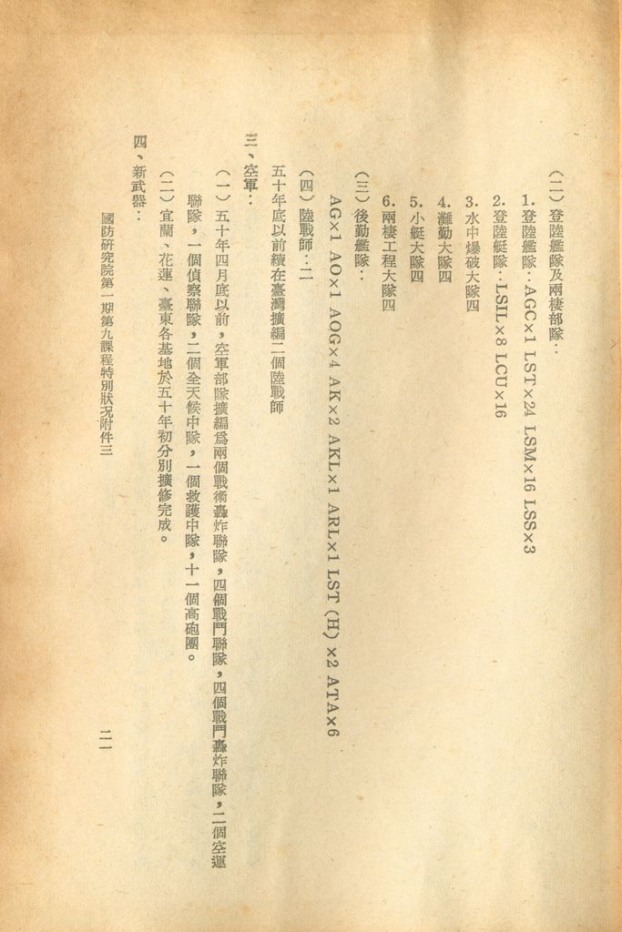 反攻戰爭第一期戰役想定「國家總動員」應用作業的圖檔，第24張，共26張