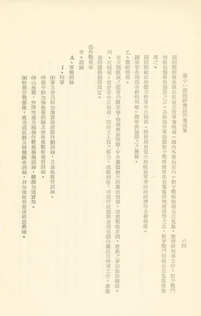 第十一課程研究員作業成果的圖檔，第67張，共325張