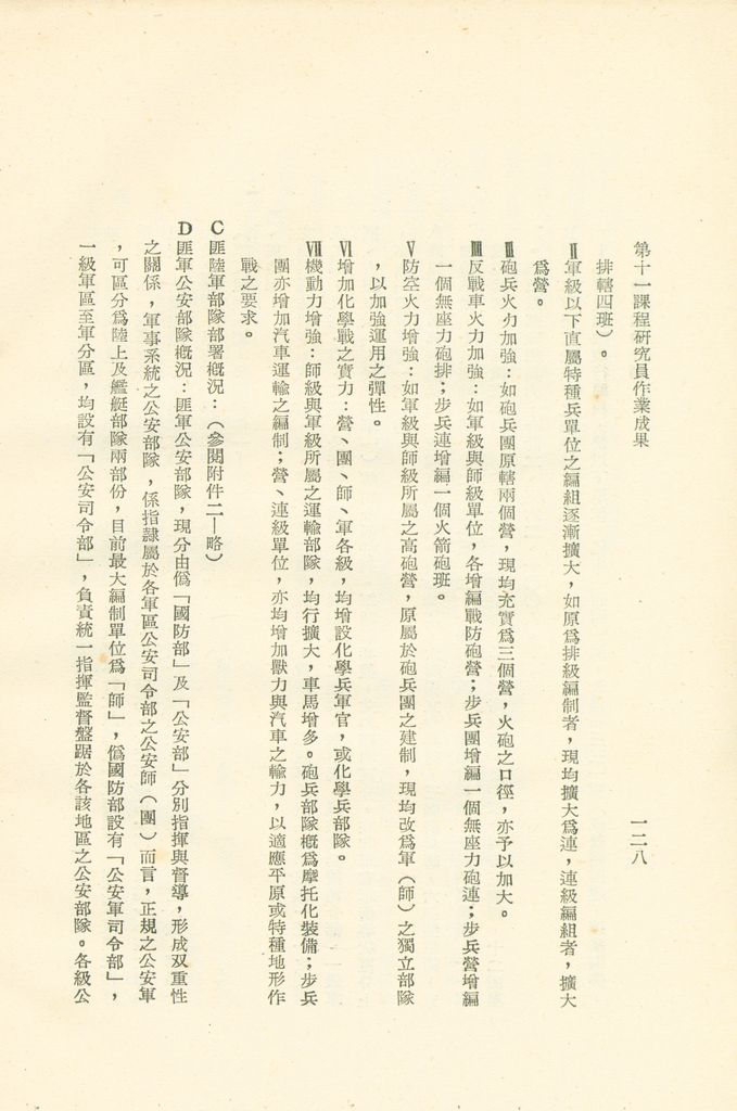 第十一課程研究員作業成果的圖檔，第130張，共325張