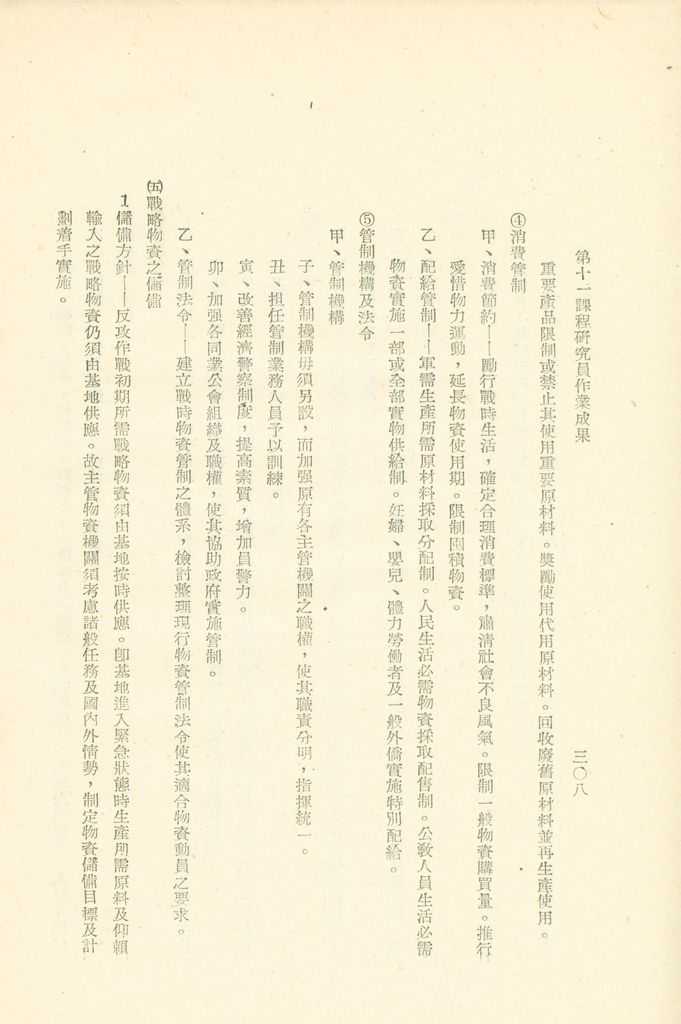 第十一課程研究員作業成果的圖檔，第309張，共325張