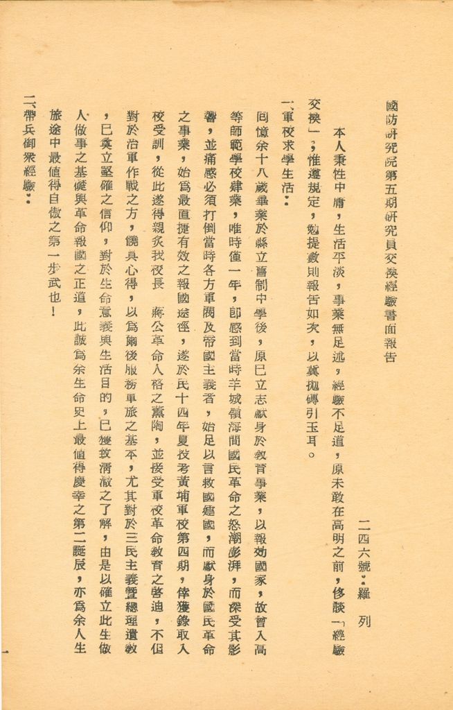 國防研究院第五期研究員交換經驗書面報告的圖檔，第2張，共160張