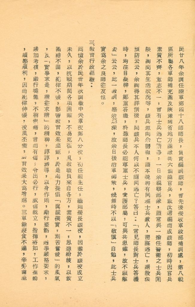 國防研究院第五期研究員交換經驗書面報告的圖檔，第3張，共160張