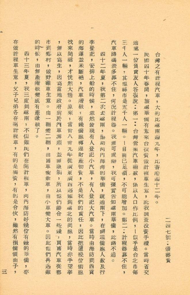 國防研究院第五期研究員交換經驗書面報告的圖檔，第6張，共160張