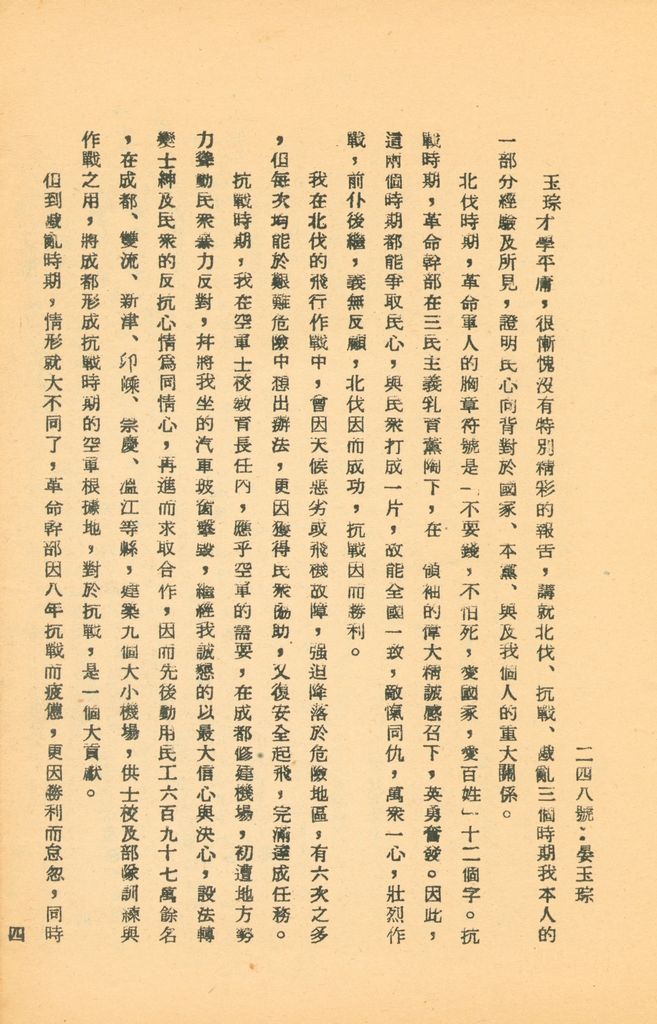 國防研究院第五期研究員交換經驗書面報告的圖檔，第8張，共160張