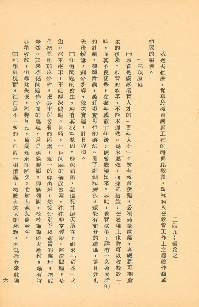 國防研究院第五期研究員交換經驗書面報告的圖檔，第11張，共160張