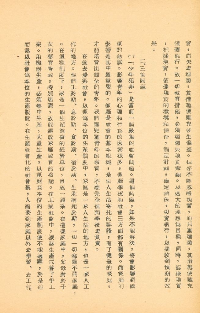 國防研究院第五期研究員交換經驗書面報告的圖檔，第12張，共160張