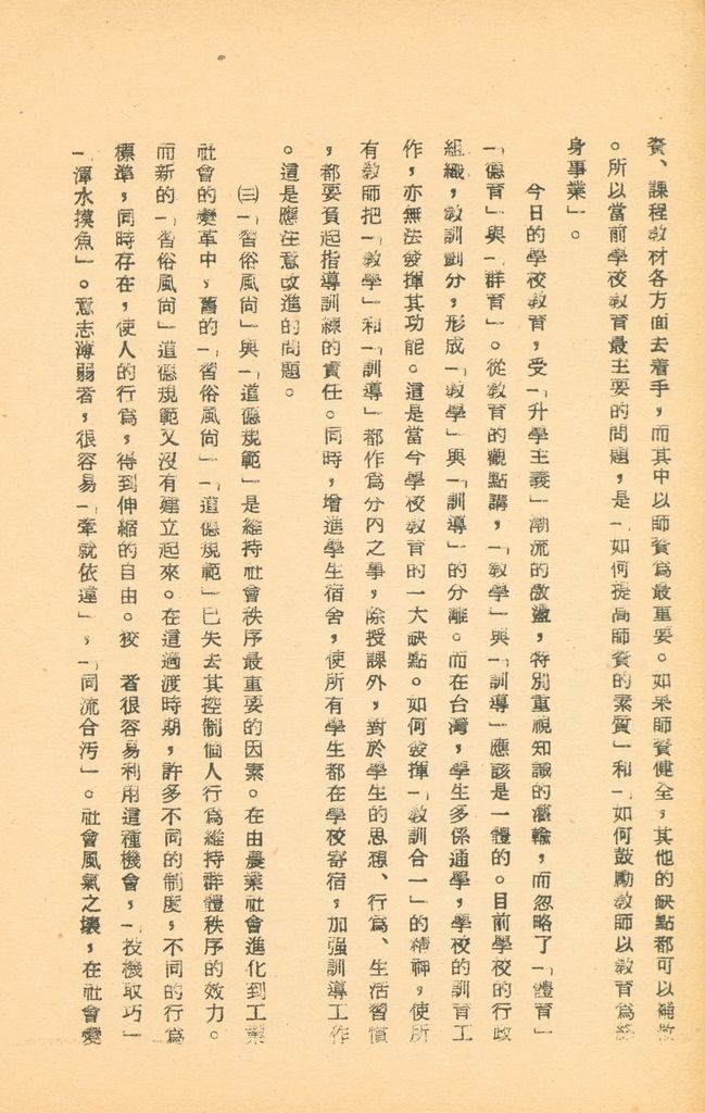 國防研究院第五期研究員交換經驗書面報告的圖檔，第14張，共160張