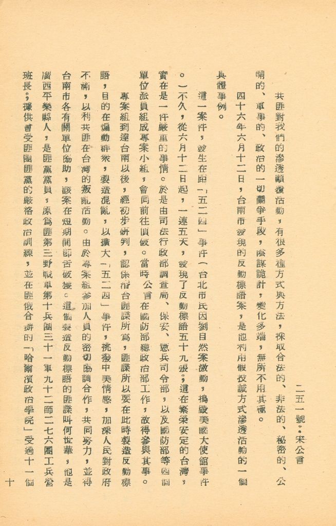 國防研究院第五期研究員交換經驗書面報告的圖檔，第18張，共160張