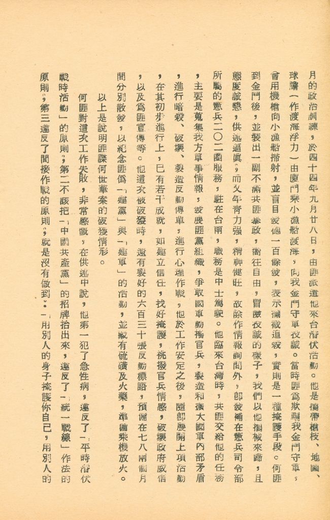 國防研究院第五期研究員交換經驗書面報告的圖檔，第19張，共160張