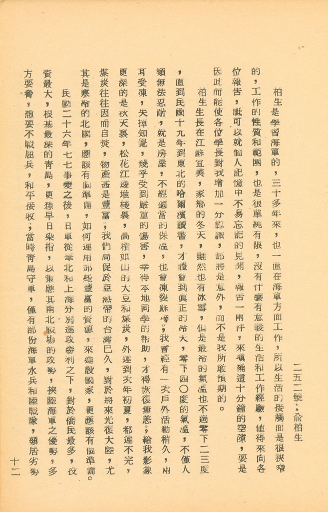 國防研究院第五期研究員交換經驗書面報告的圖檔，第22張，共160張