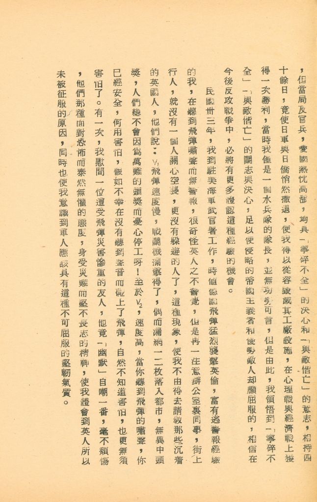 國防研究院第五期研究員交換經驗書面報告的圖檔，第23張，共160張