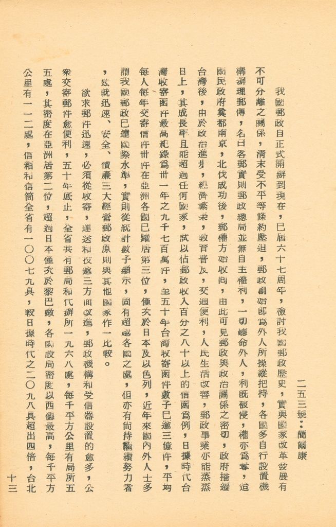 國防研究院第五期研究員交換經驗書面報告的圖檔，第24張，共160張